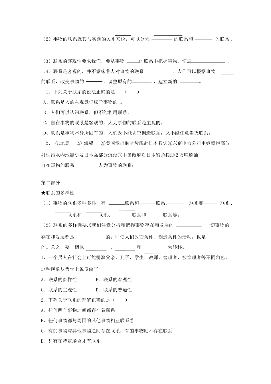 高中政治 世界是普遍联系的学案 新人教版必修4_第2页