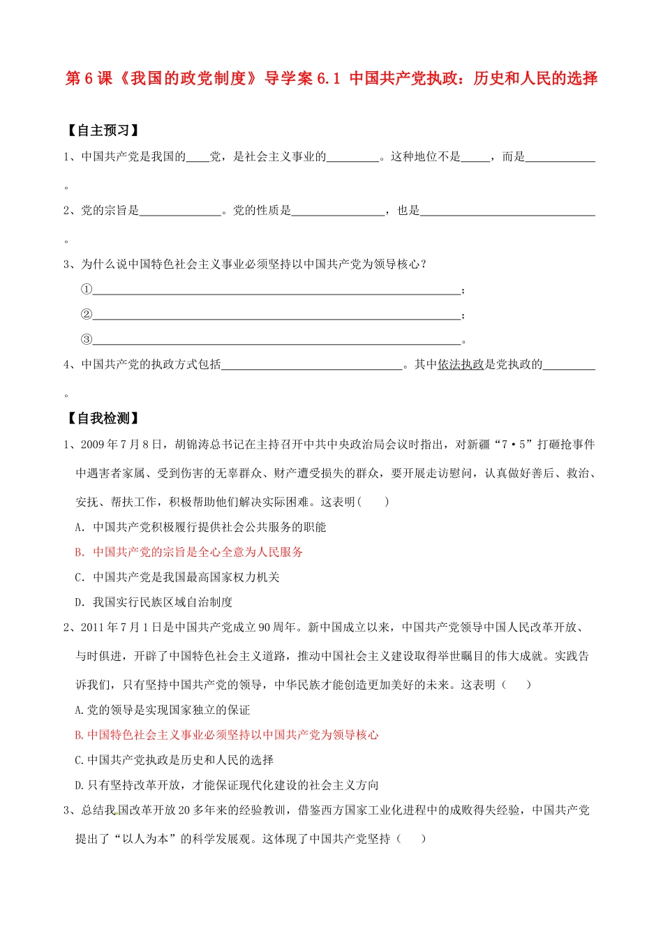 高中政治 《第六课 我国的政党制度》导学案 新人教版必修2_第1页
