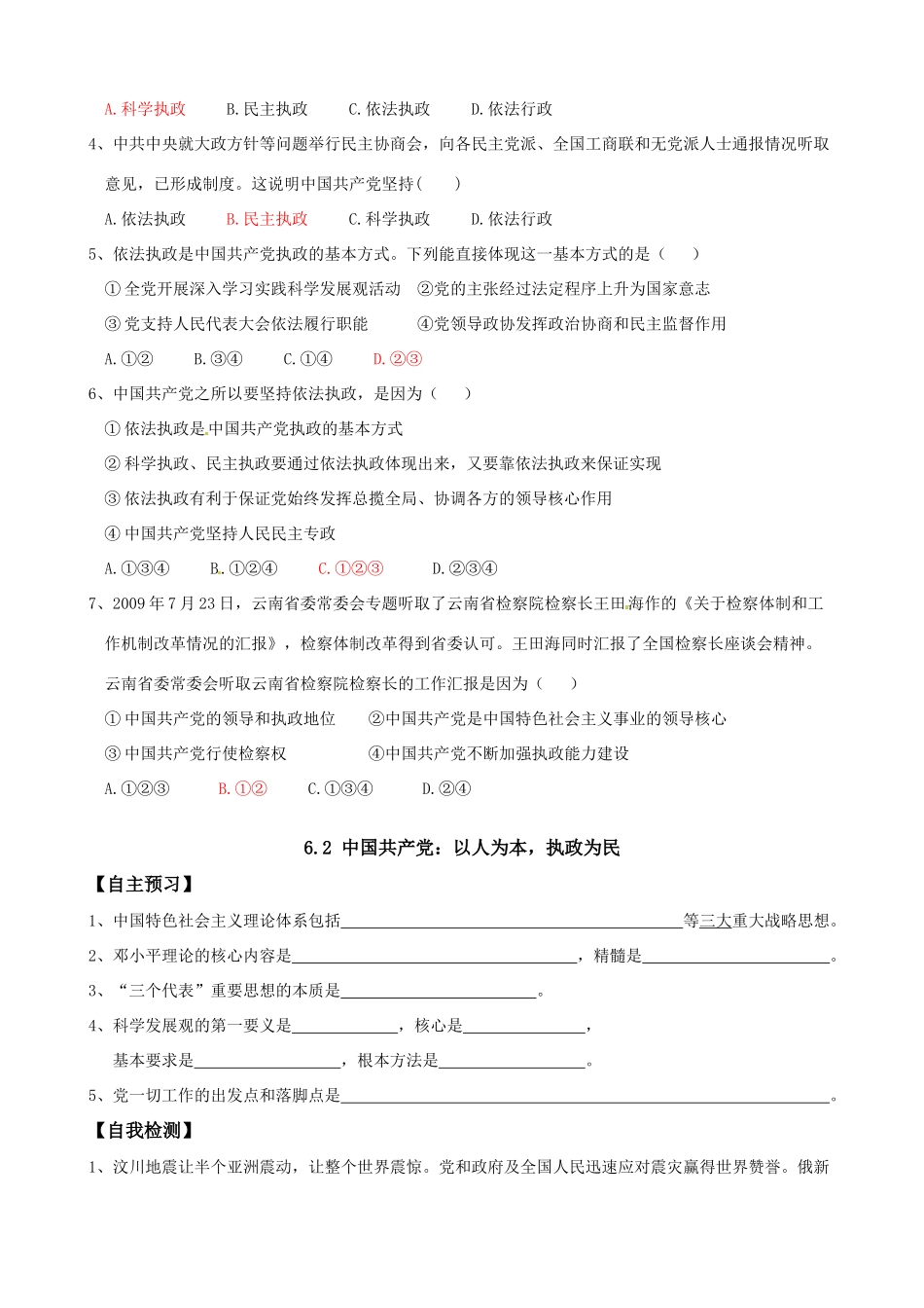 高中政治 《第六课 我国的政党制度》导学案 新人教版必修2_第2页