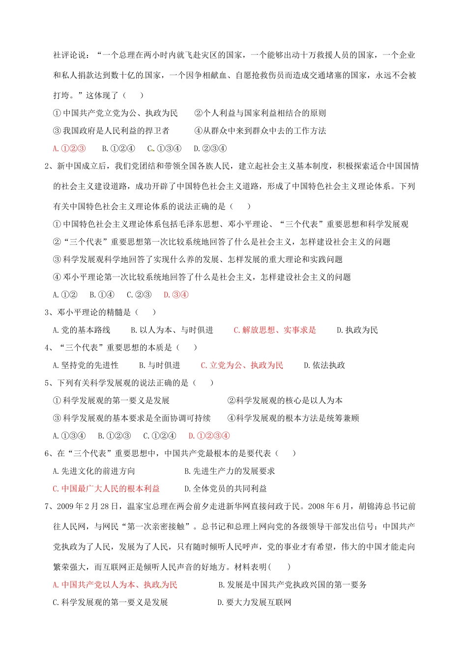 高中政治 《第六课 我国的政党制度》导学案 新人教版必修2_第3页