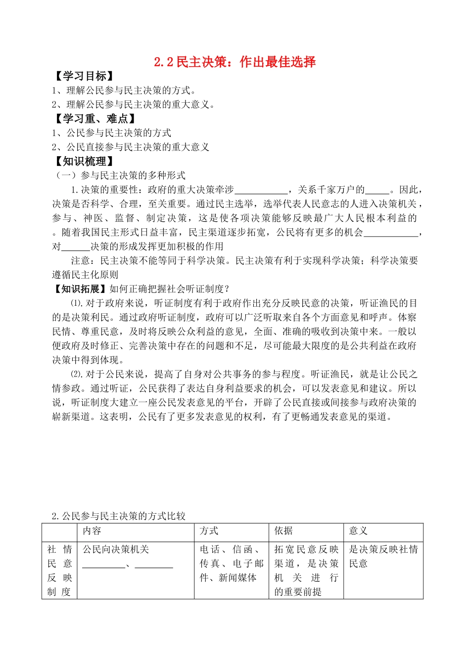 高中政治 民主决策：作出最佳选择 学案 新人教版必修2_第1页