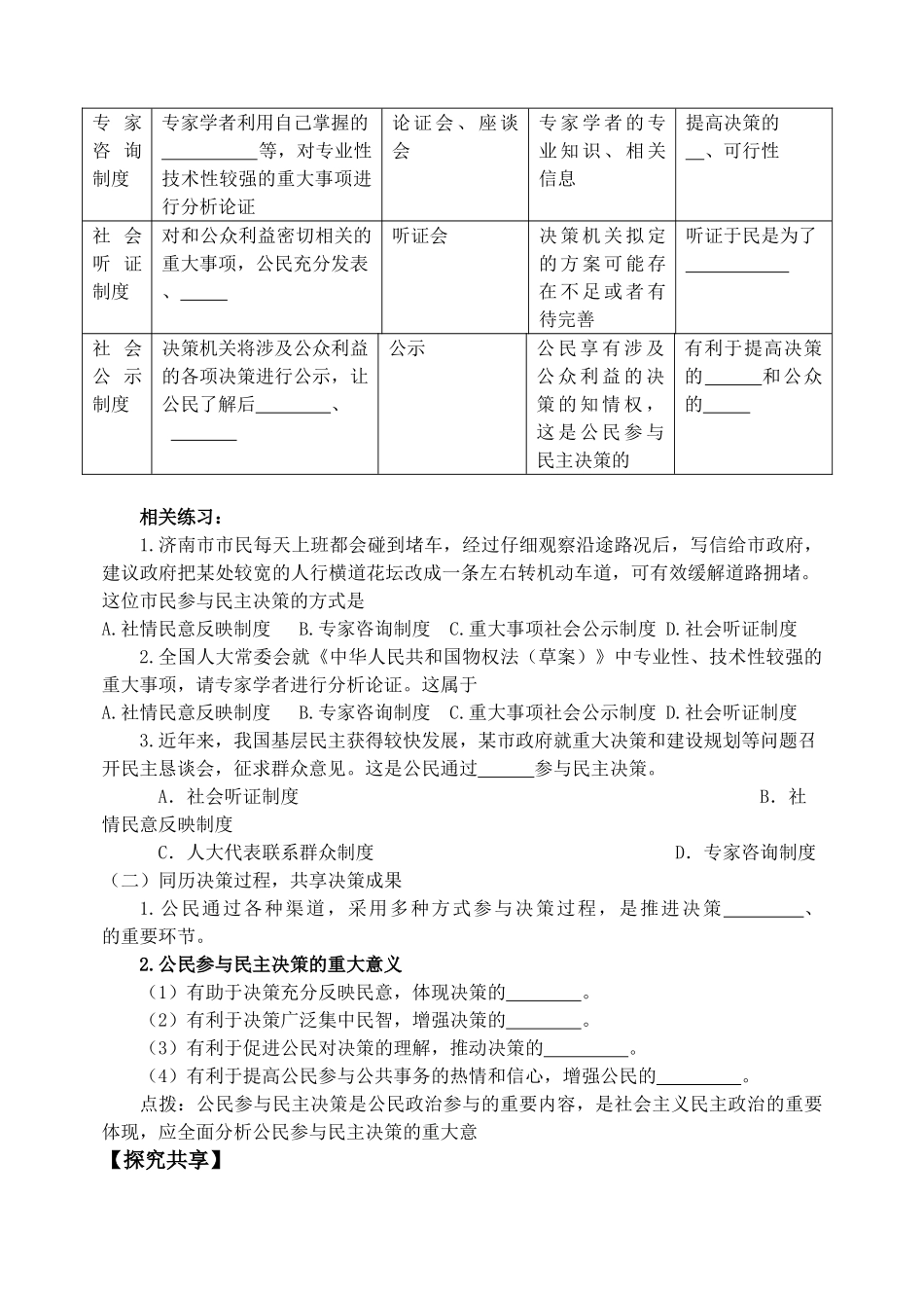 高中政治 民主决策：作出最佳选择 学案 新人教版必修2_第2页
