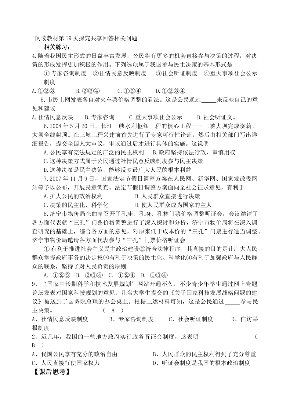 高中政治 民主决策：作出最佳选择 学案 新人教版必修2_第3页