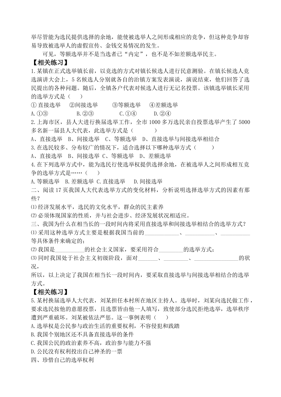 高中政治 民主选举：投出理性的一票 学案 新人教版必修2_第2页