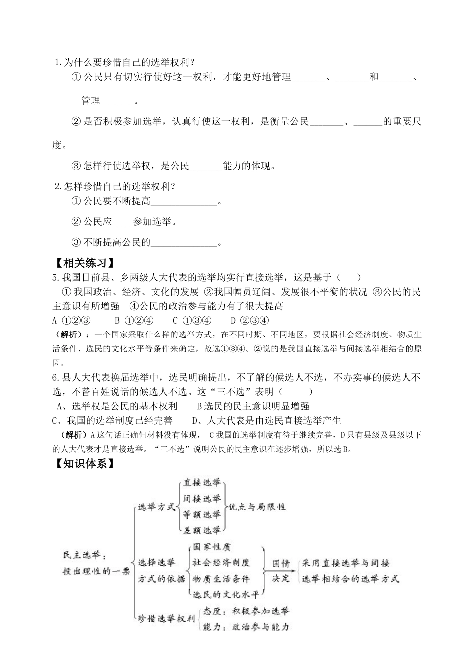 高中政治 民主选举：投出理性的一票 学案 新人教版必修2_第3页