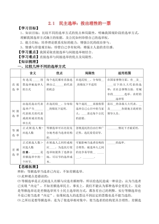 高中政治 民主选举：投出理性的一票 学案 新人教版必修2