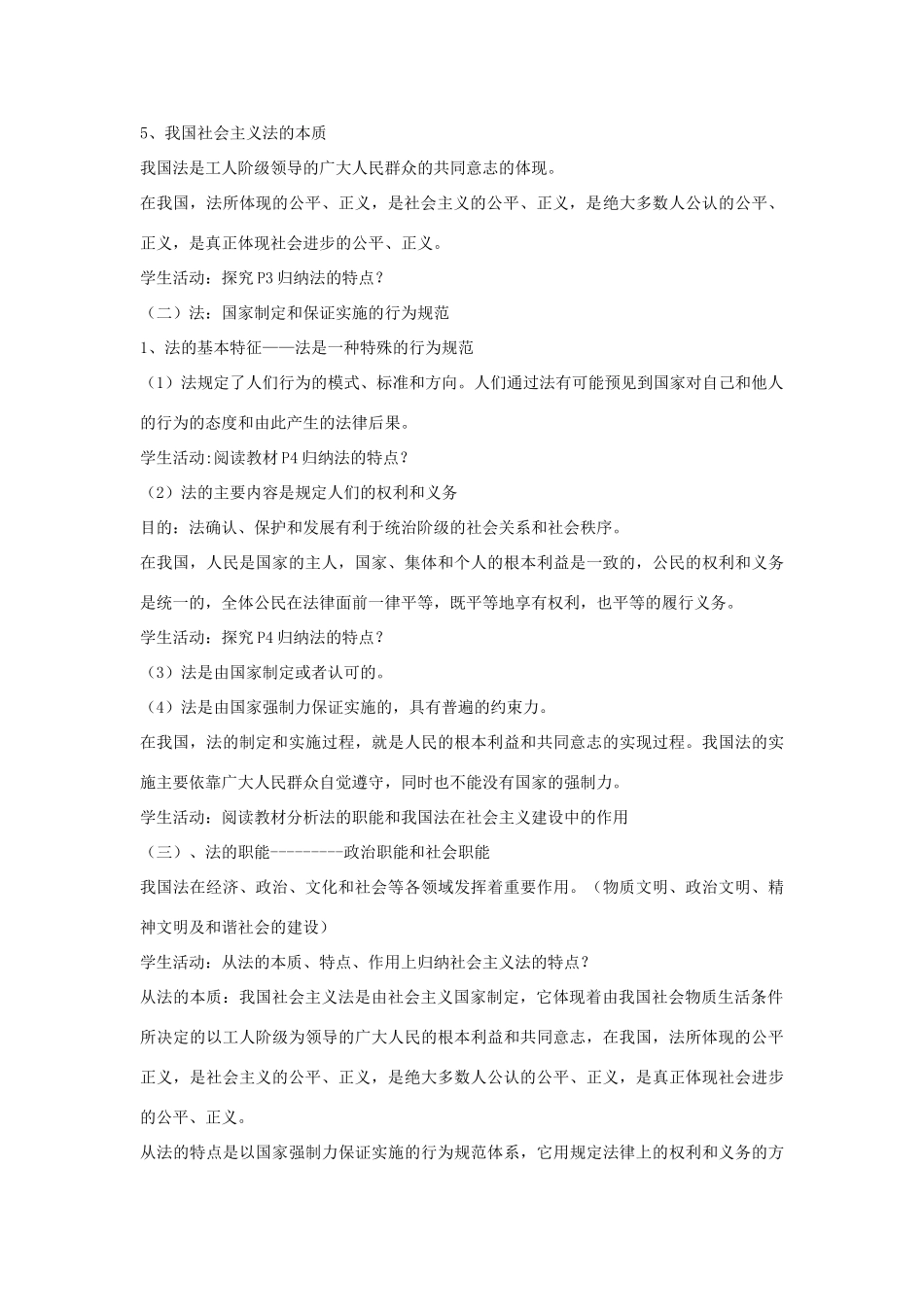 高中政治 《法的本质、特点和作用 》学案 新人教版选修5_第2页