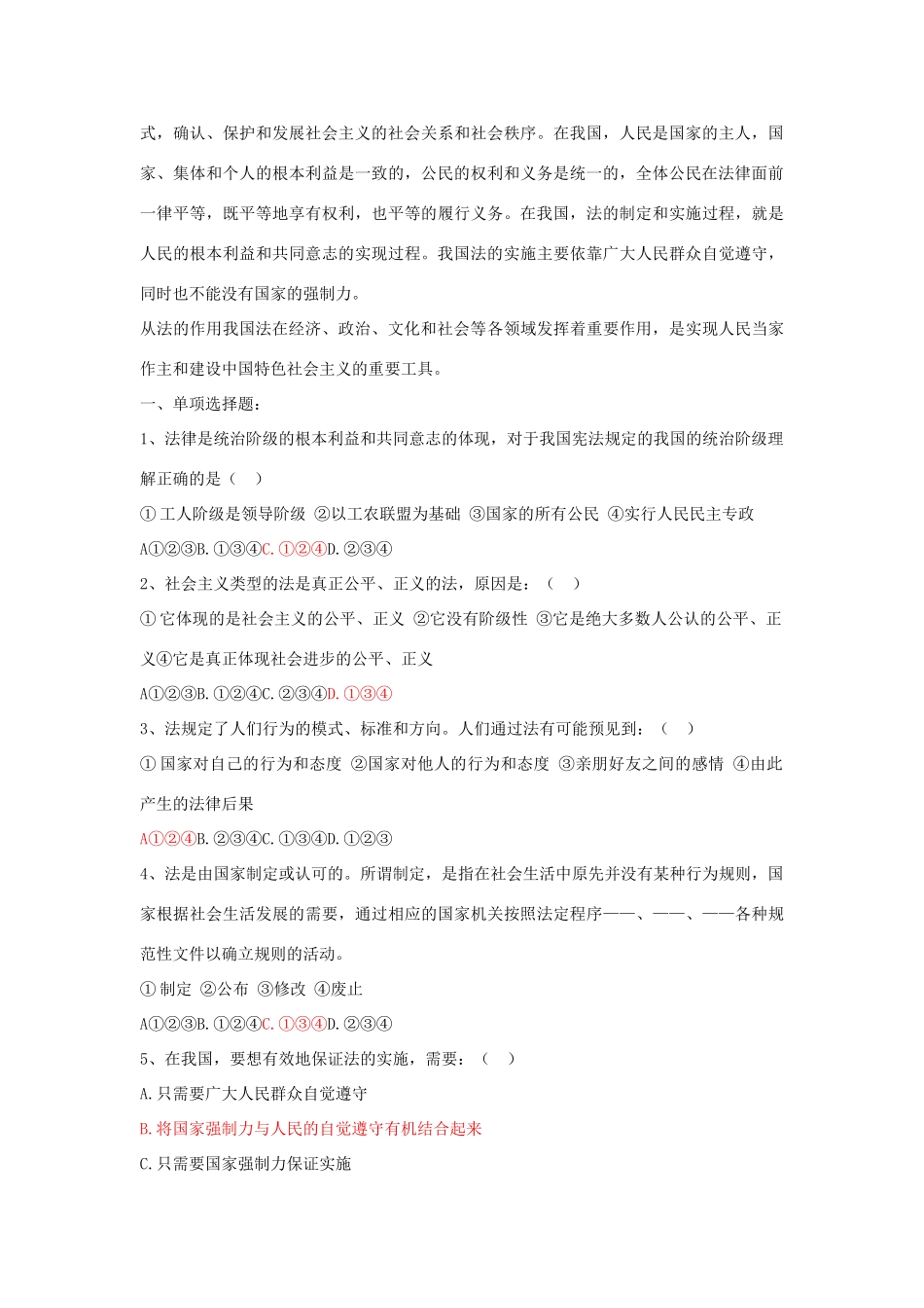 高中政治 《法的本质、特点和作用 》学案 新人教版选修5_第3页