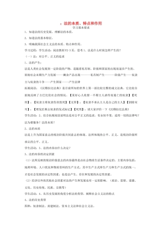 高中政治 《法的本质、特点和作用 》学案 新人教版选修5