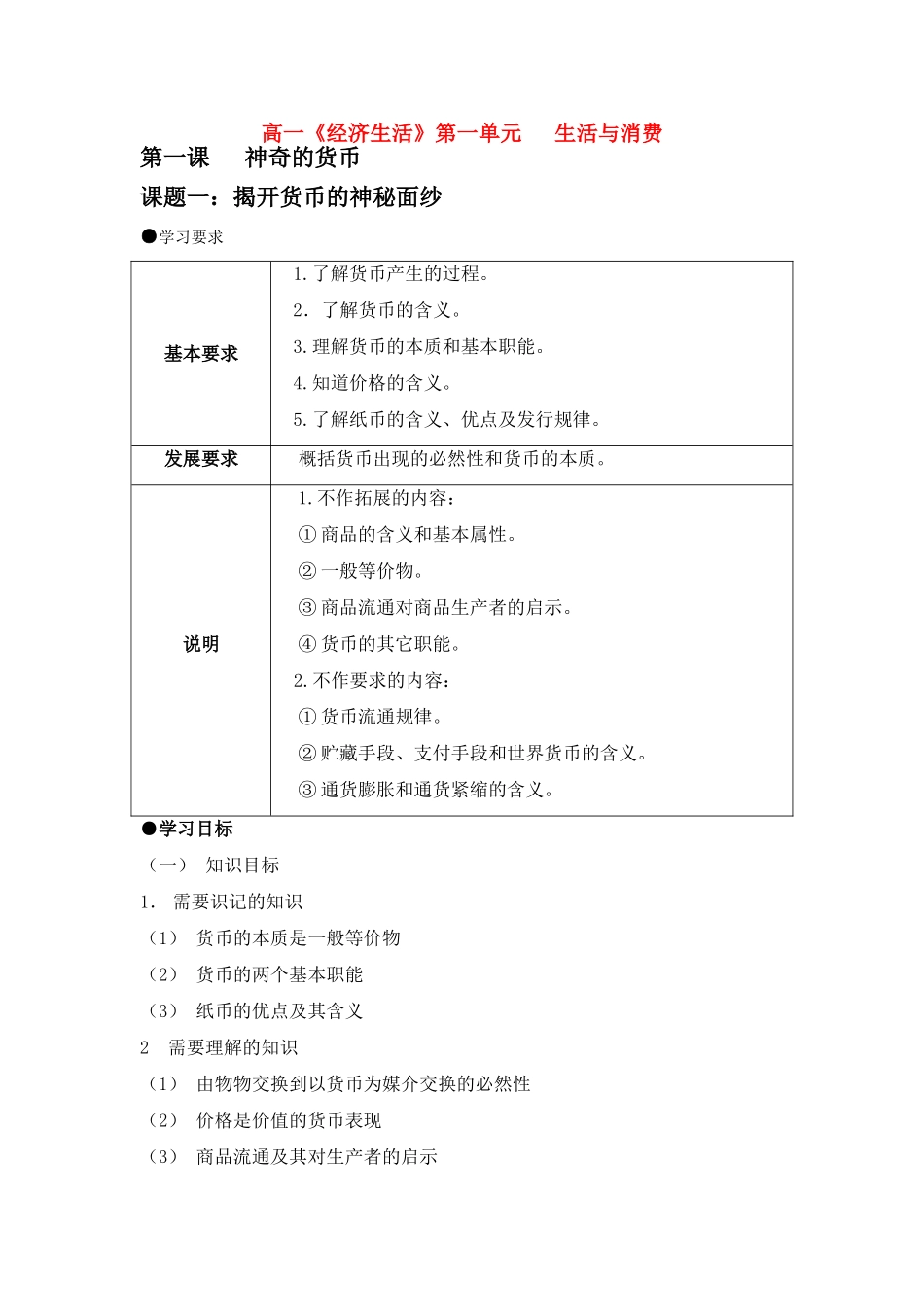 高中政治 《高一经济生活》学案 新人教版必修1_第1页