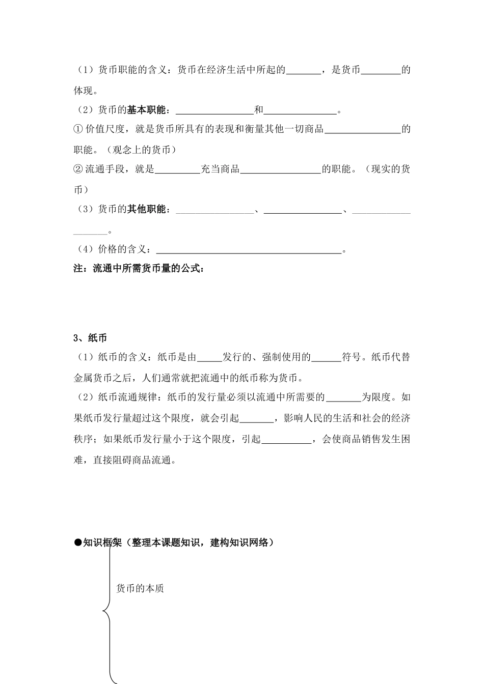 高中政治 《高一经济生活》学案 新人教版必修1_第3页