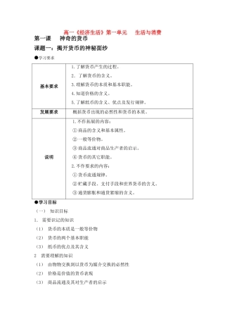 高中政治 《高一经济生活》学案 新人教版必修1