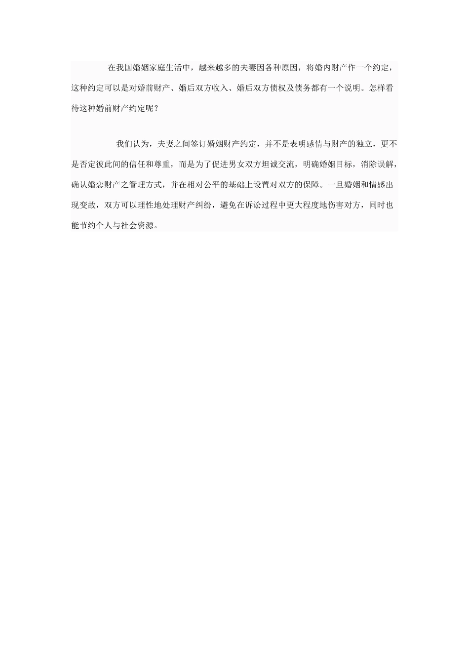 高中政治 包办、买卖婚姻与借婚姻索取财物的区别是什么素材 新人教版选修5_第2页