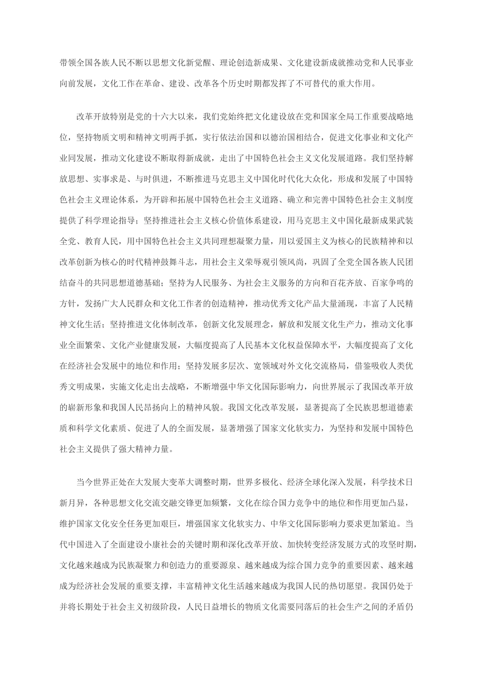 高中政治 中共中央推动文化大发展大繁荣的决定素材_第2页