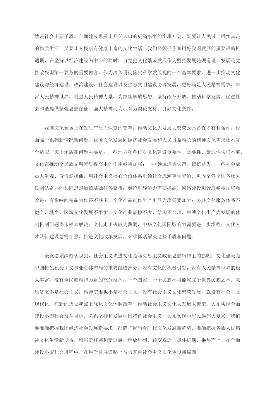 高中政治 中共中央推动文化大发展大繁荣的决定素材_第3页