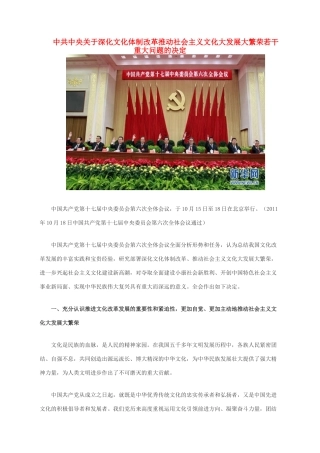高中政治 中共中央推动文化大发展大繁荣的决定素材
