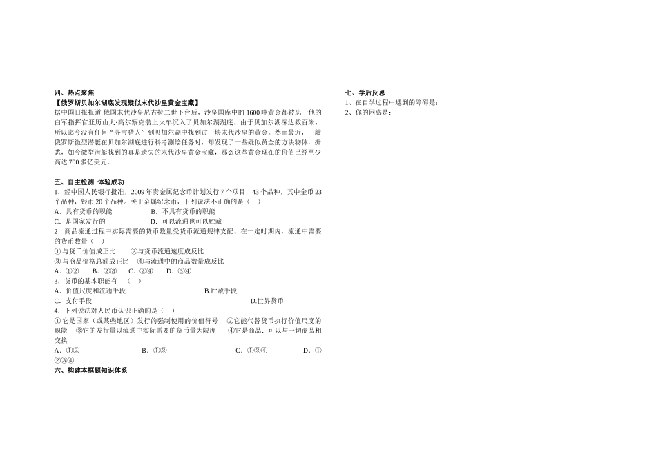 高中政治 《货币的基本职能和纸币》导学案 新人教版必修1_第2页