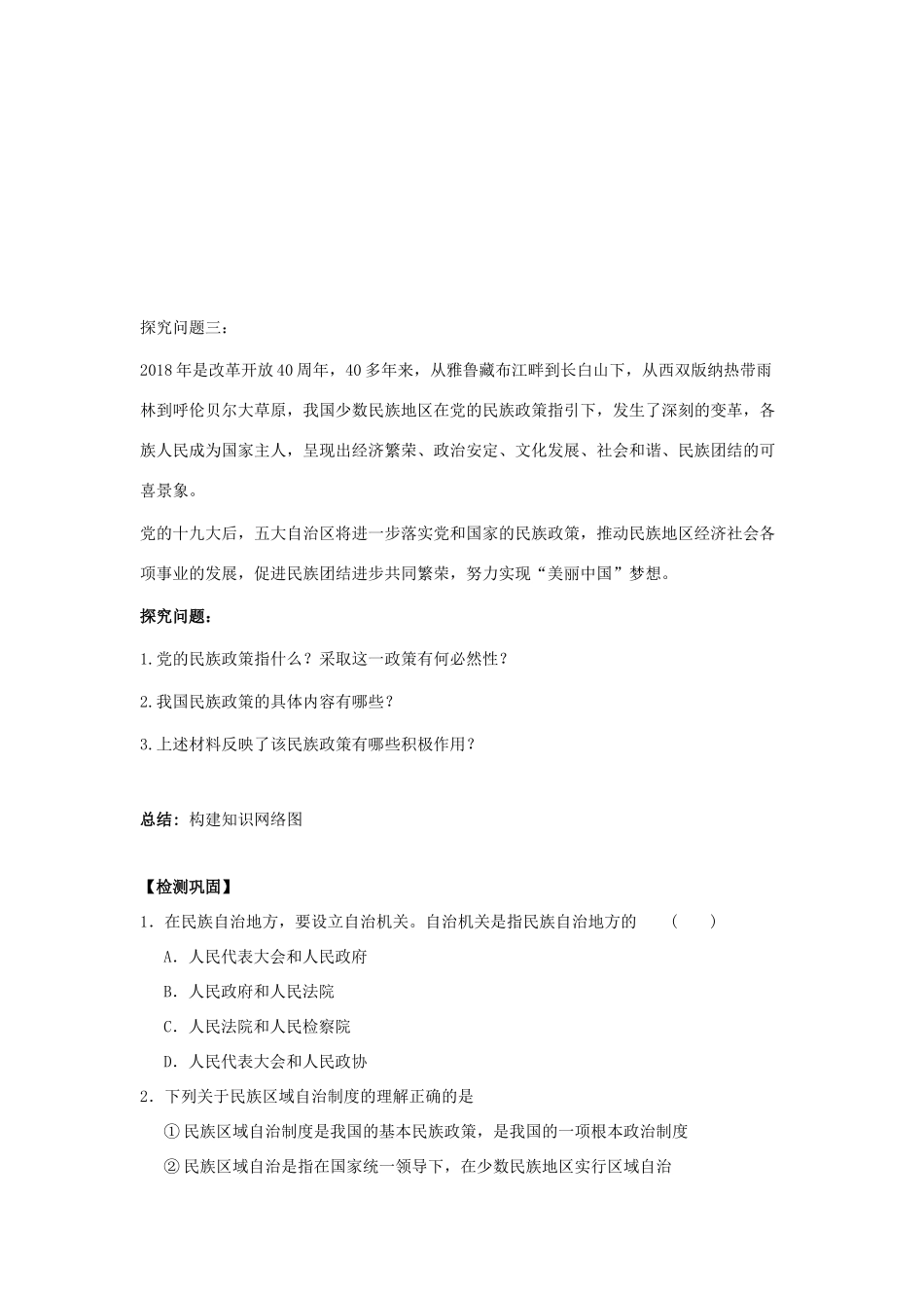 高中政治 民族区域自治制度：适合国情的基本政治制度学案 新人教版必修2-新人教版高中必修2政治学案_第3页