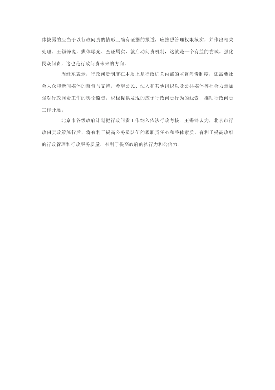 高中政治 北京出台新政策应对行政问责盲区素材_第3页