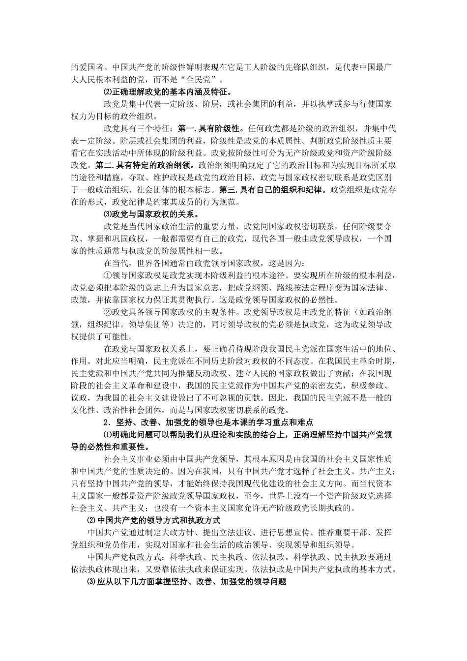 高中政治 中国共产党是我国社会主义事业的领导核心素材 人教版高三_第2页