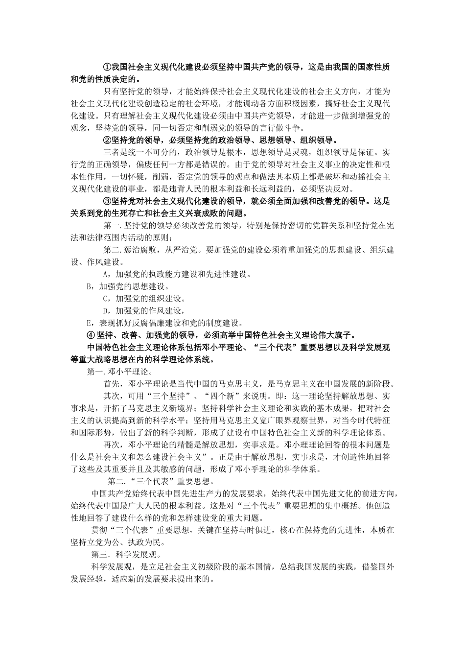 高中政治 中国共产党是我国社会主义事业的领导核心素材 人教版高三_第3页