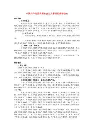 高中政治 中国共产党是我国社会主义事业的领导核心素材 人教版高三