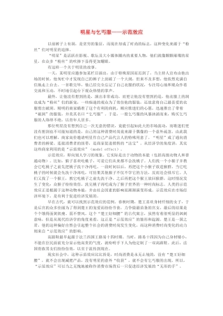 高中政治 明星与乞丐服——示范效应素材 新人教版必修1