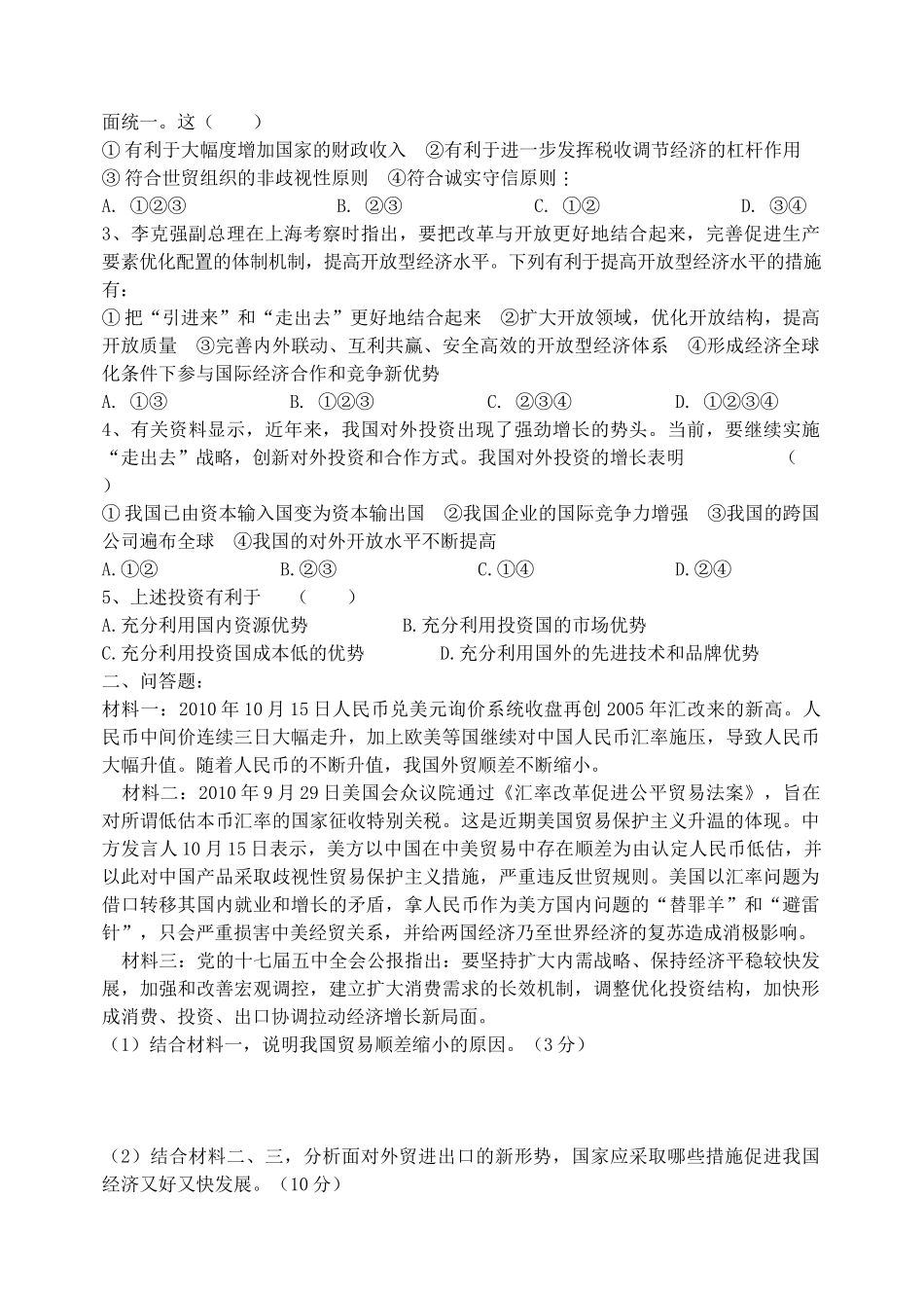 高中政治 《积极参与国际经济竞争与合作》导学案 新人教版必修1_第2页