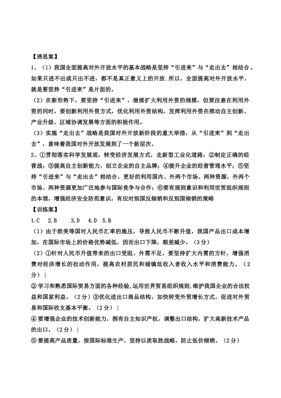 高中政治 《积极参与国际经济竞争与合作》导学案 新人教版必修1_第3页