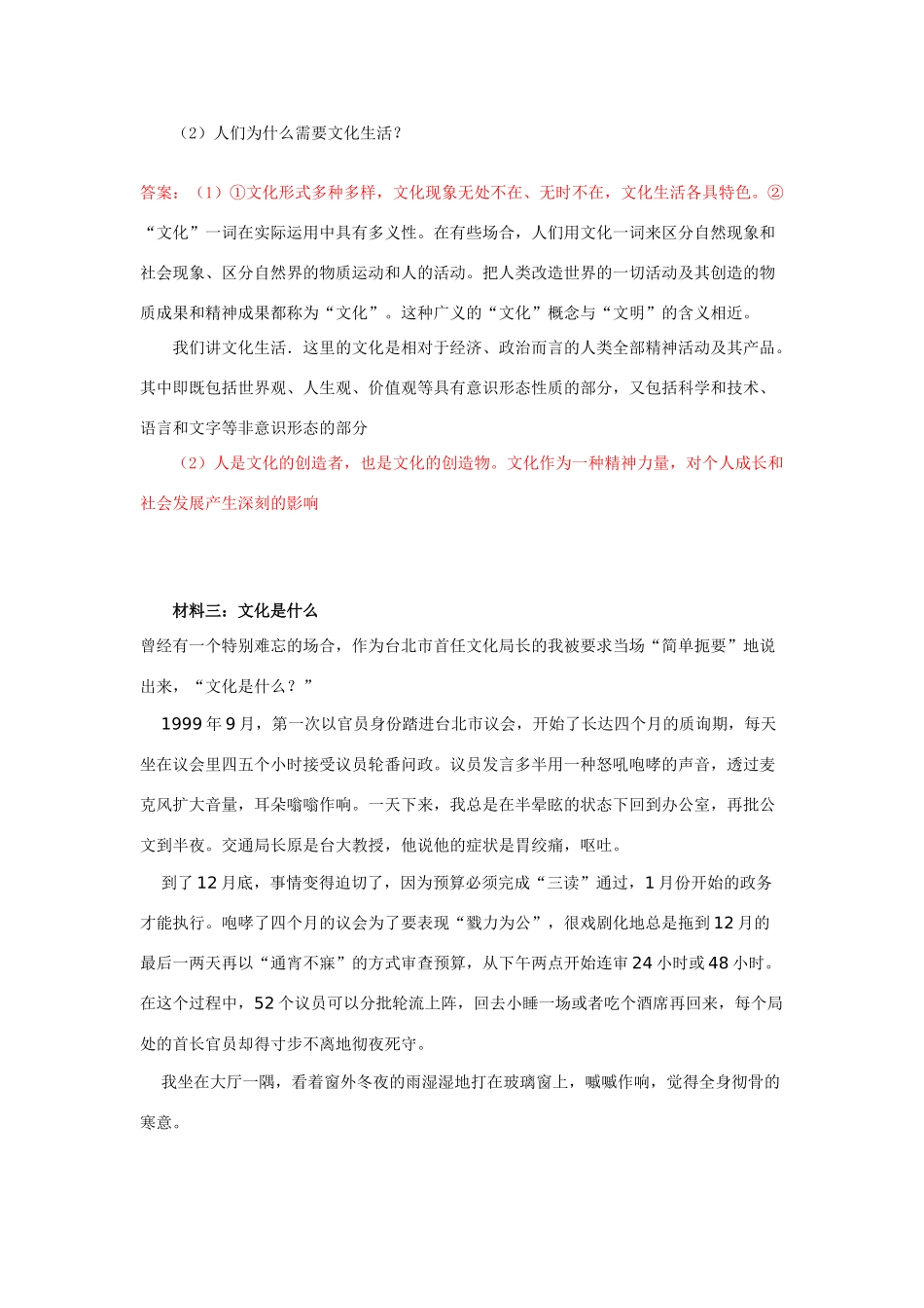 高中政治 北京的文化景观 素材（新人教版必修3）_第2页