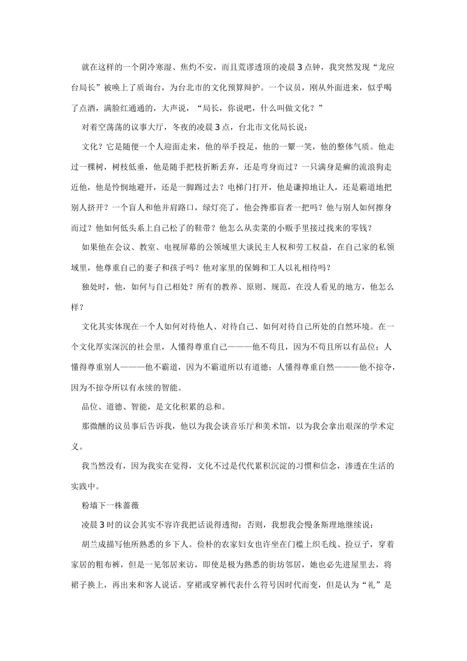 高中政治 北京的文化景观 素材（新人教版必修3）_第3页