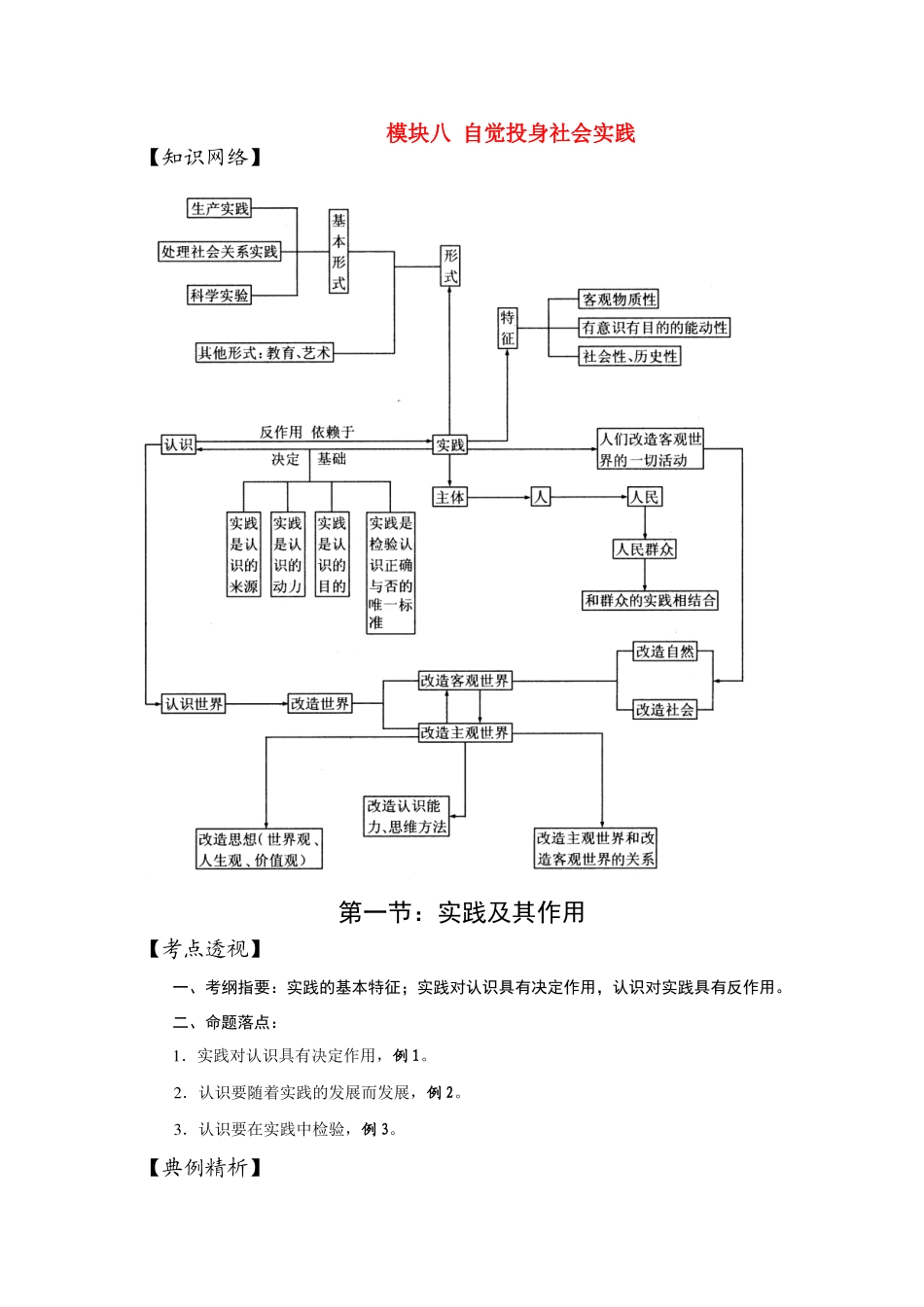 高中政治 模块八 自觉投身社会实践学案_第1页