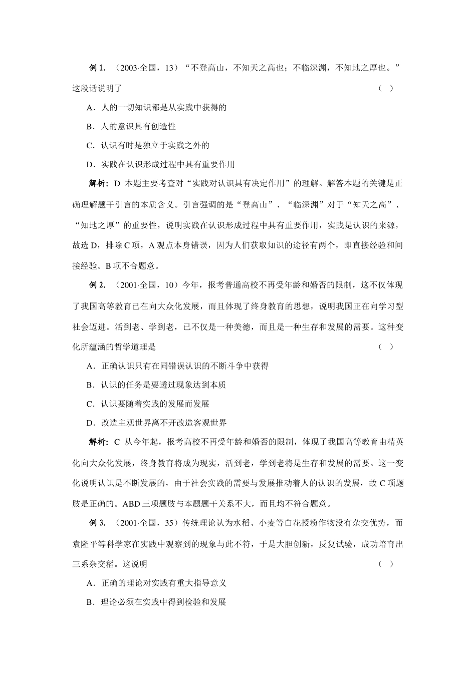 高中政治 模块八 自觉投身社会实践学案_第2页