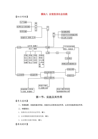 高中政治 模块八 自觉投身社会实践学案