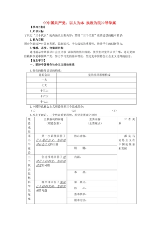 高中政治 中国共产党以人 为本 执政为民学案 新人教版必修2