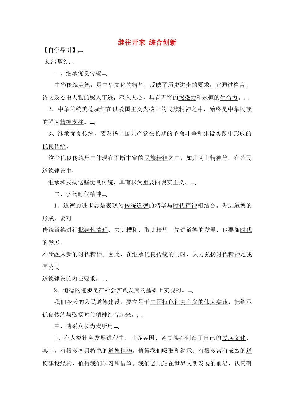 高中政治 《继往开来 综合创新》 学案 新人教版选修6_第1页