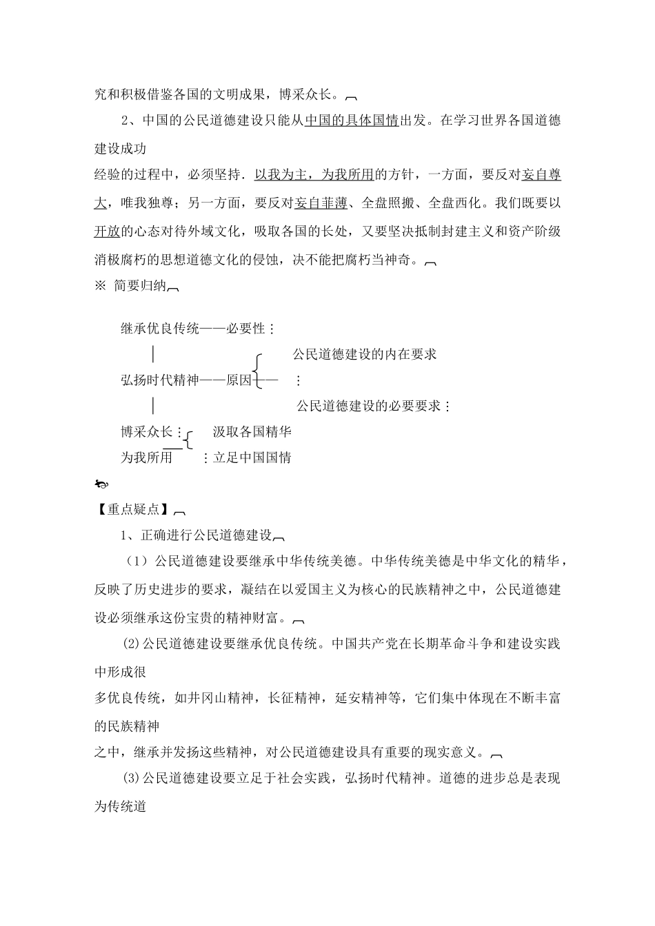 高中政治 《继往开来 综合创新》 学案 新人教版选修6_第2页