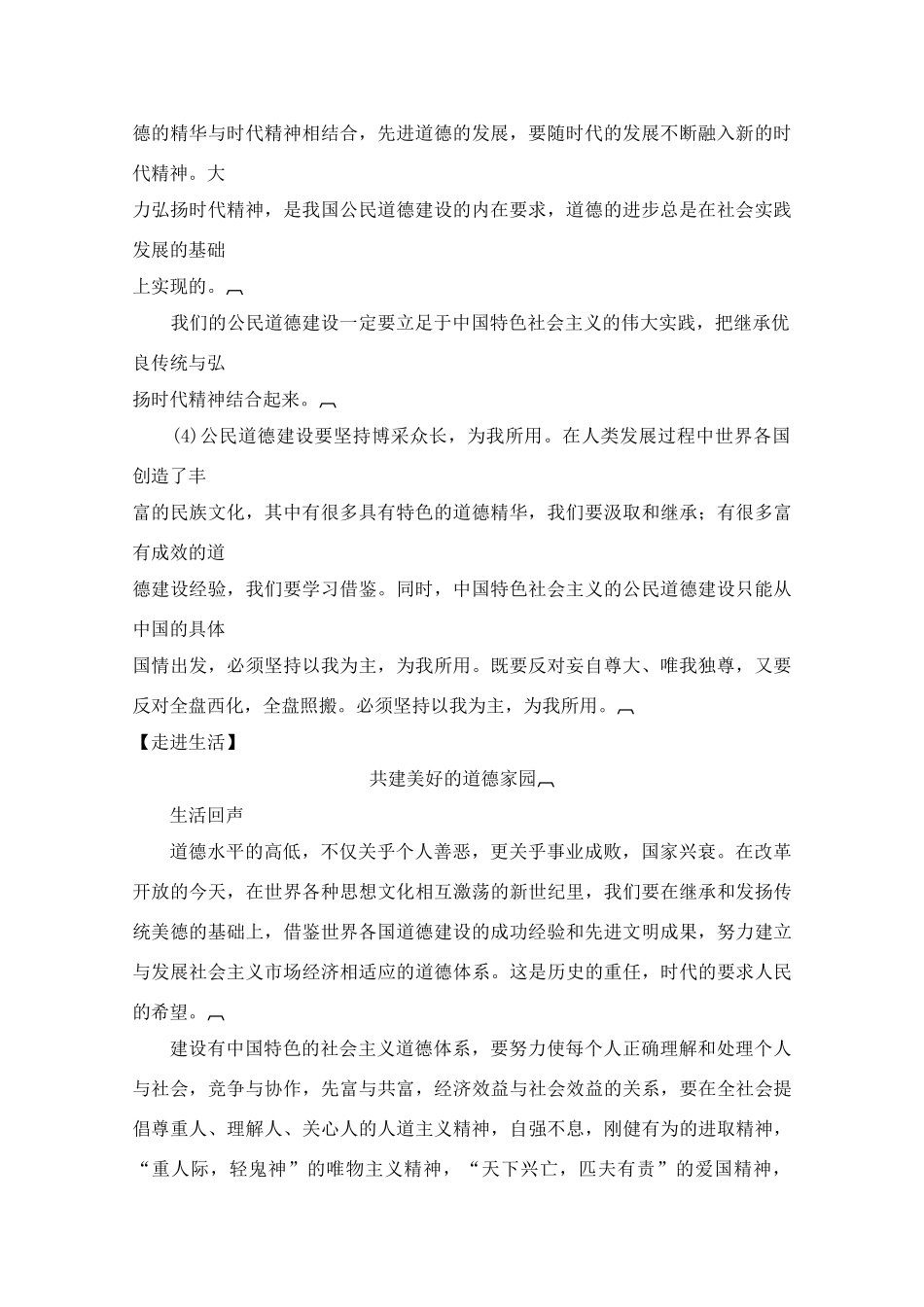 高中政治 《继往开来 综合创新》 学案 新人教版选修6_第3页
