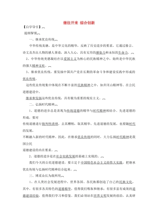 高中政治 《继往开来 综合创新》 学案 新人教版选修6