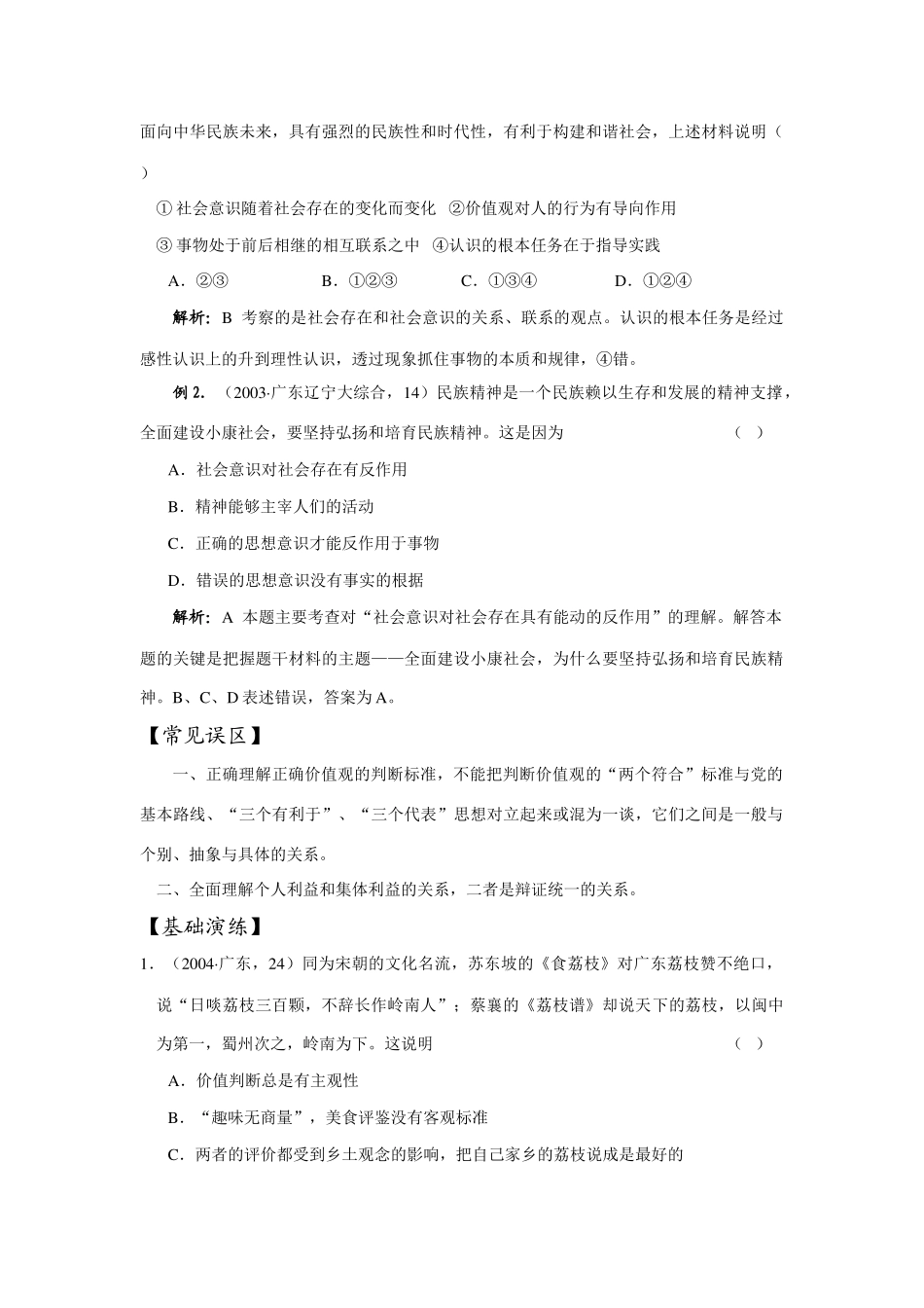 高中政治 模块六 坚持正确的价值取向学案_第2页