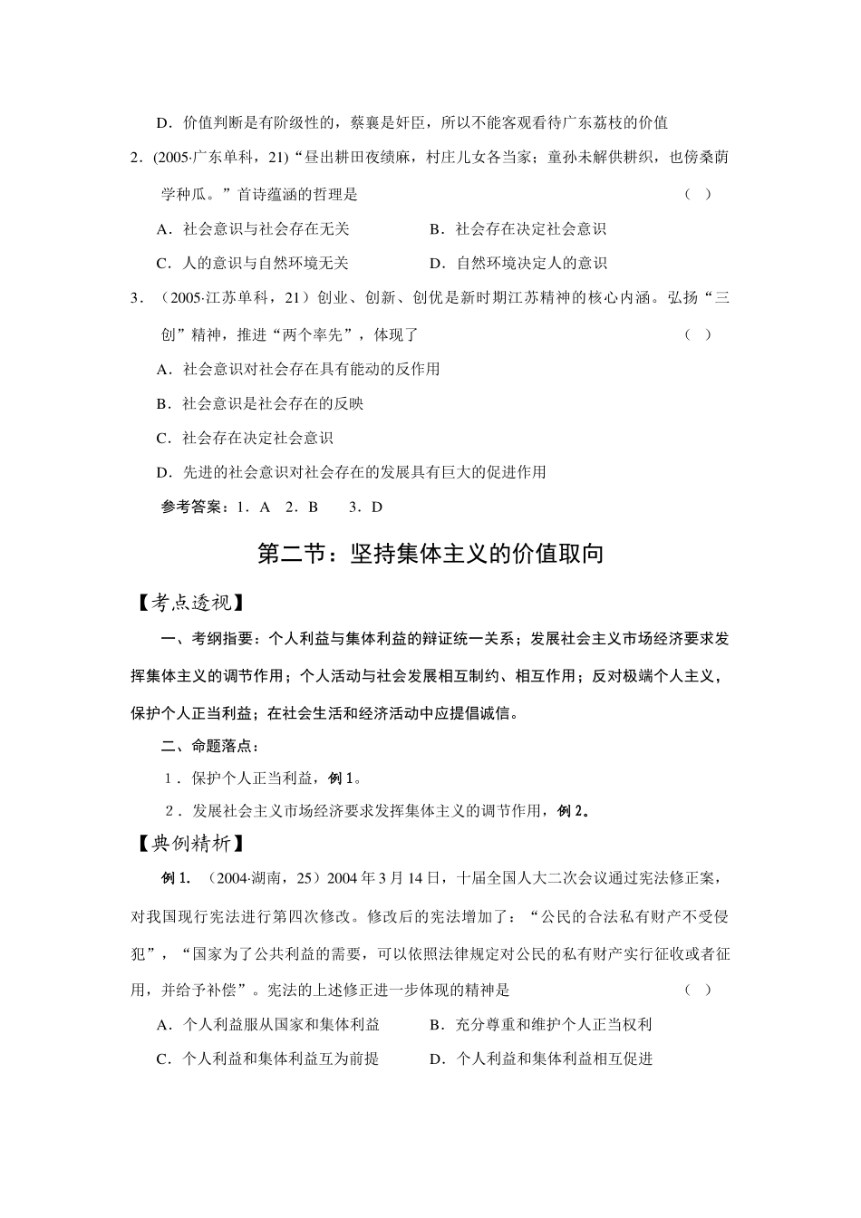 高中政治 模块六 坚持正确的价值取向学案_第3页