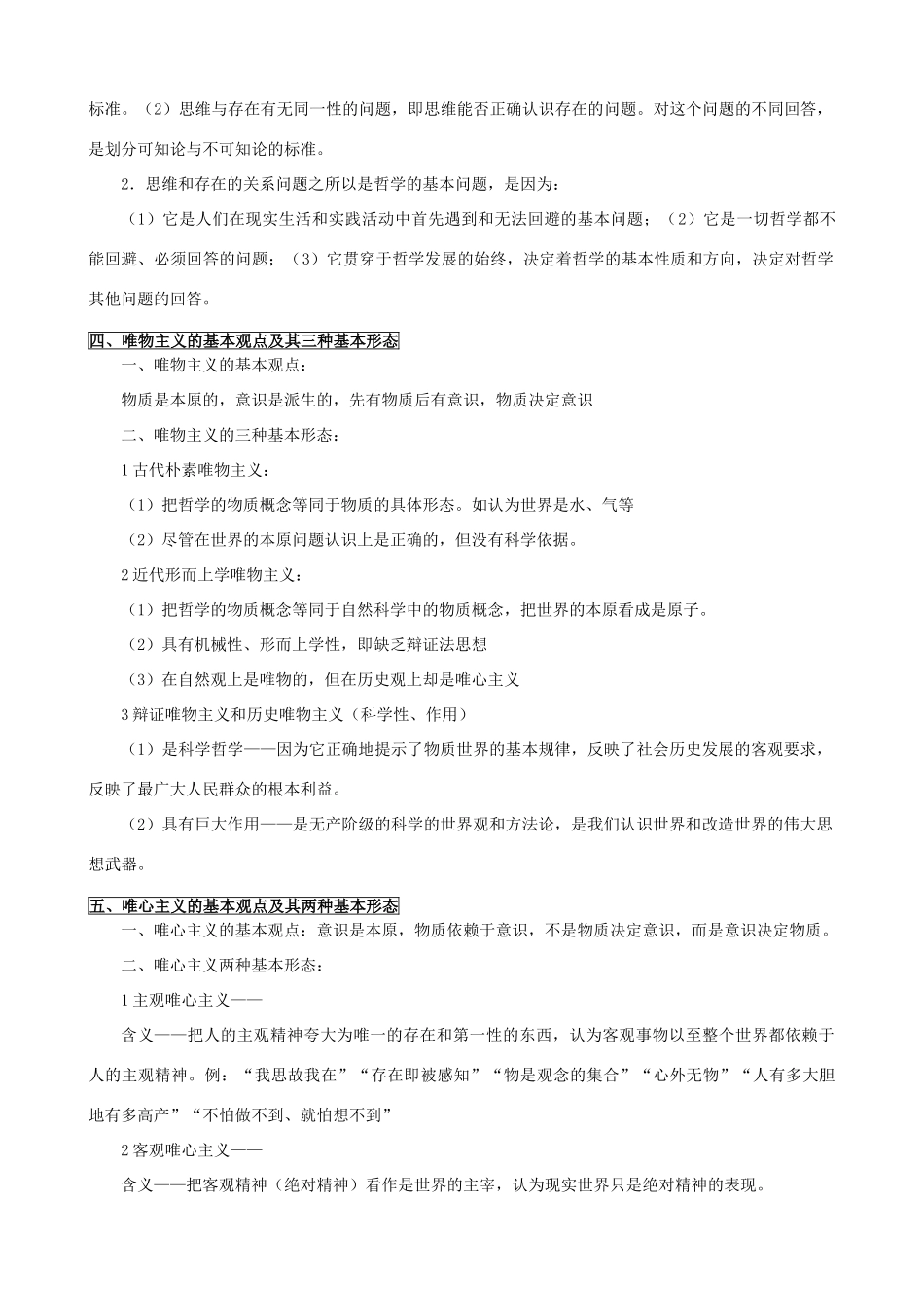 高中政治 必修4-《哲学生活》考点分析素材 新人教版_第2页