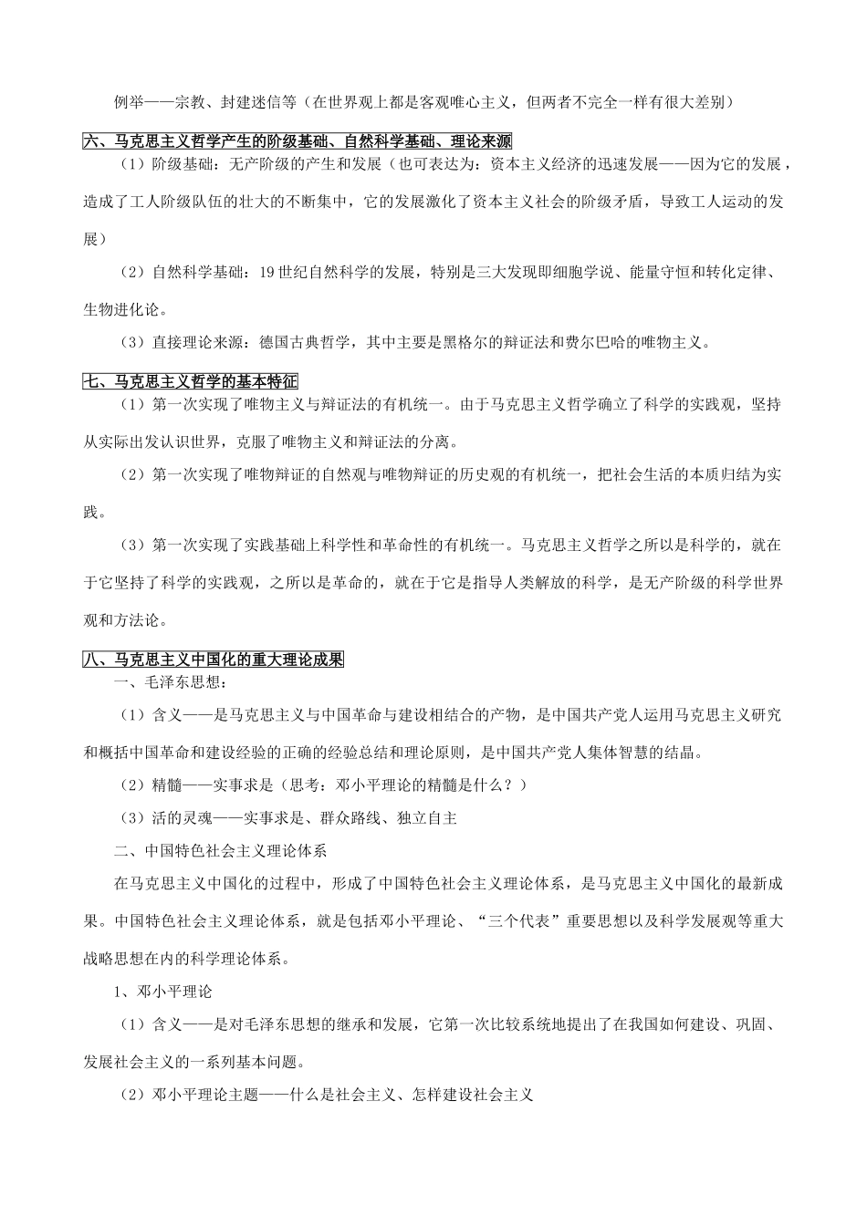 高中政治 必修4-《哲学生活》考点分析素材 新人教版_第3页