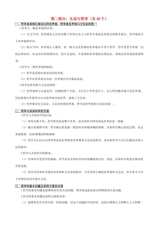 高中政治 必修4-《哲学生活》考点分析素材 新人教版