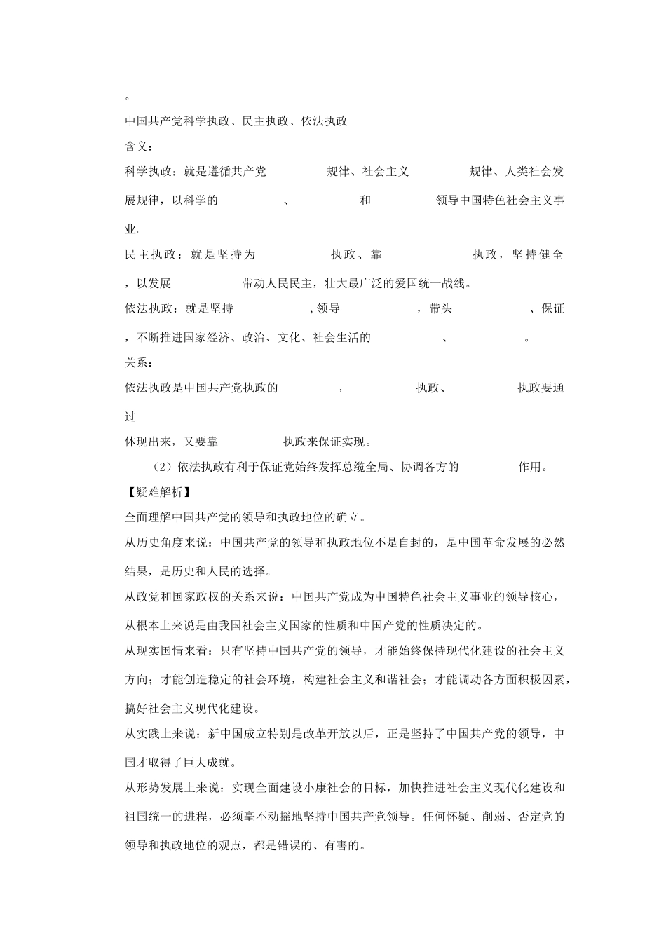 高中政治 中国共产党执政 历史和人民的选择导学案 新人教版必修2_第2页