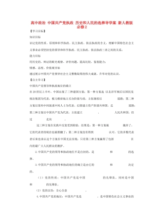 高中政治 中国共产党执政 历史和人民的选择导学案 新人教版必修2