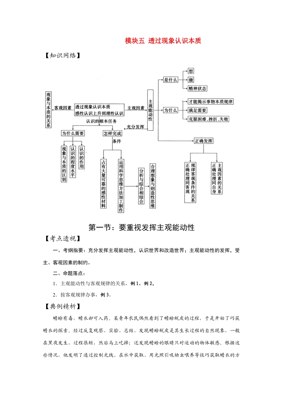 高中政治 模块五 透过现象认识本质学案_第1页