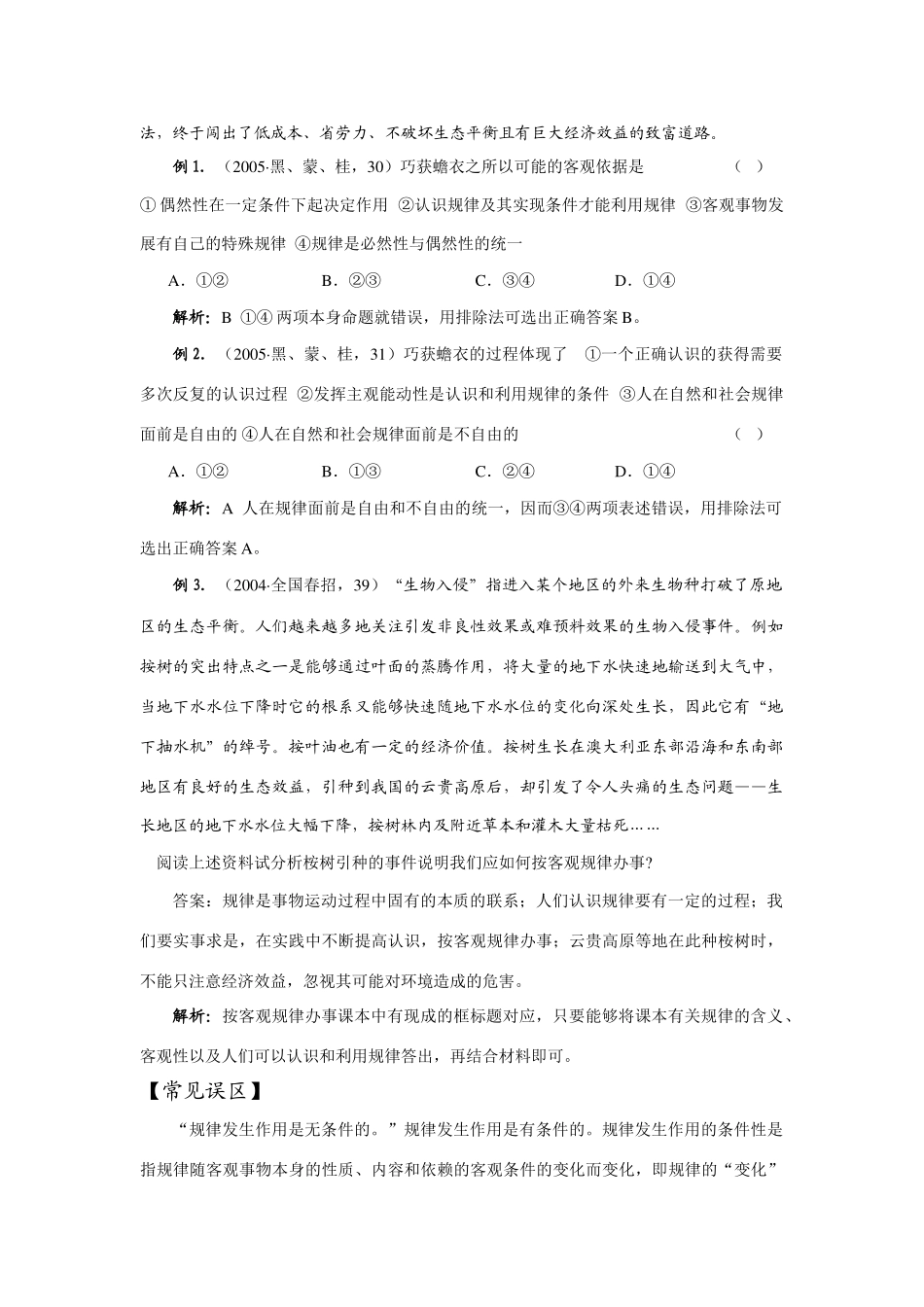 高中政治 模块五 透过现象认识本质学案_第2页