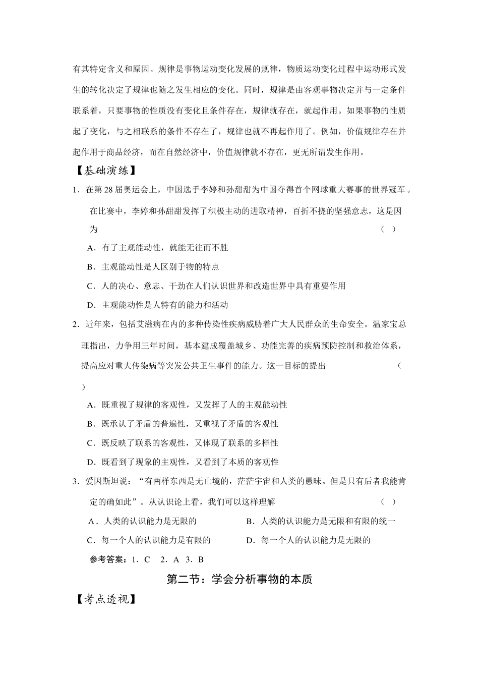 高中政治 模块五 透过现象认识本质学案_第3页