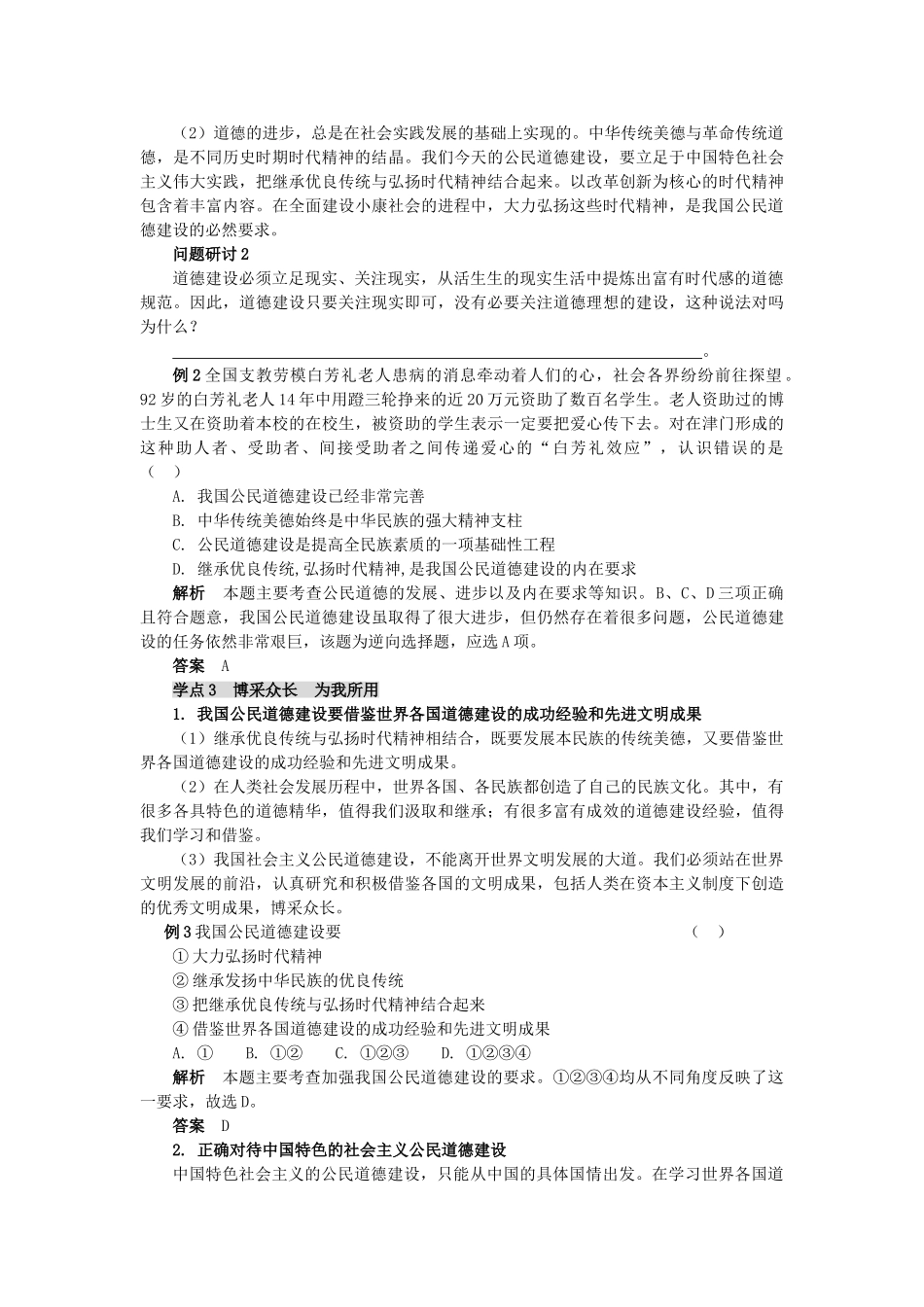 高中政治 《继往开来 综合创新》学案3 新人教版选修6_第2页